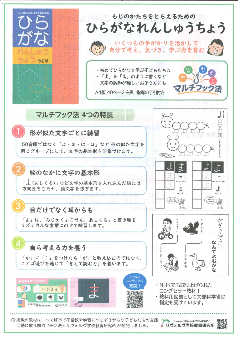 ひらがなれんしゅうちょう・ABC英語れんしゅうちょう（リヴォルブ学校教育研究所編）のご案内