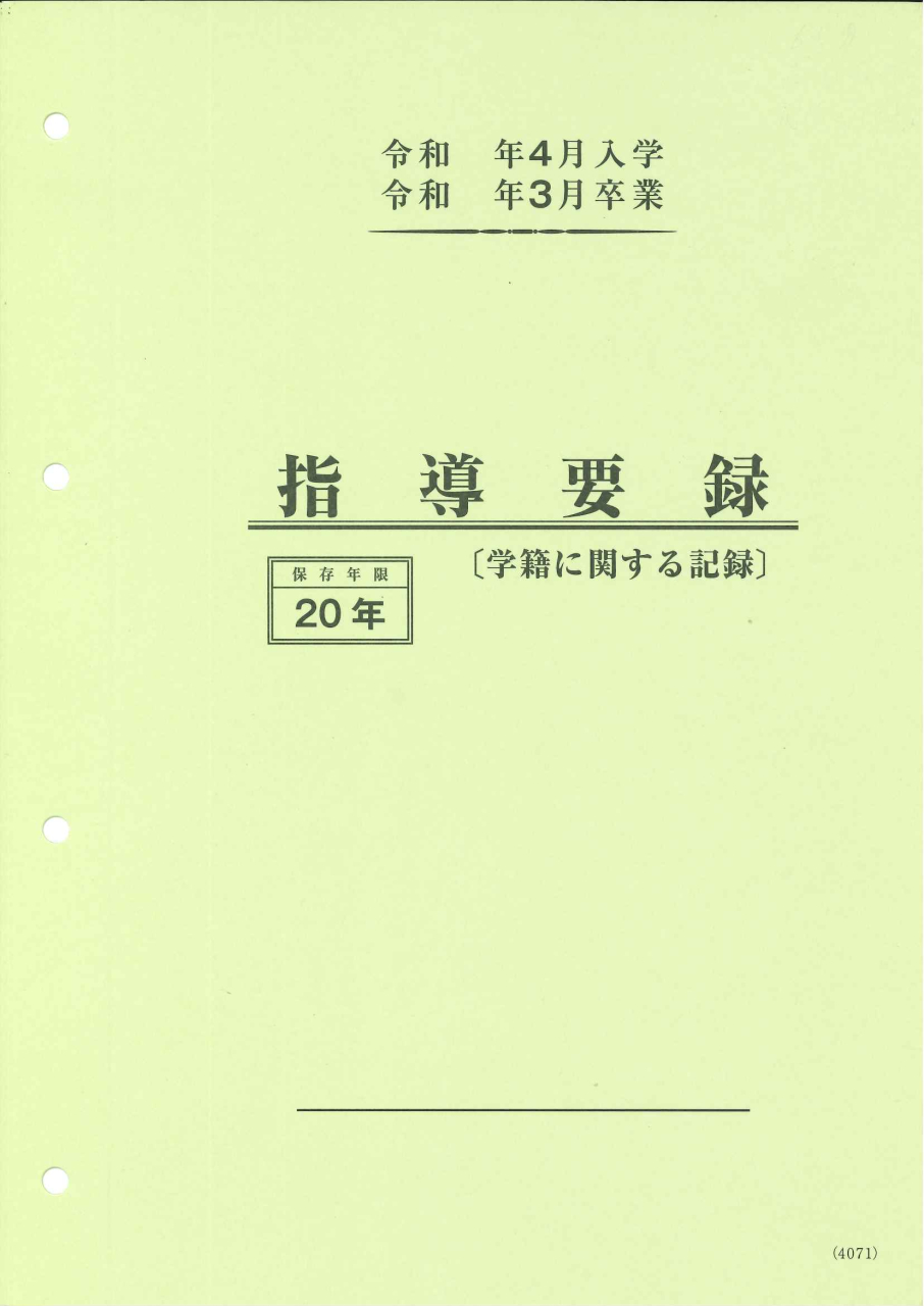 令和9年度用　諸表簿　用紙等の申込書を発送します