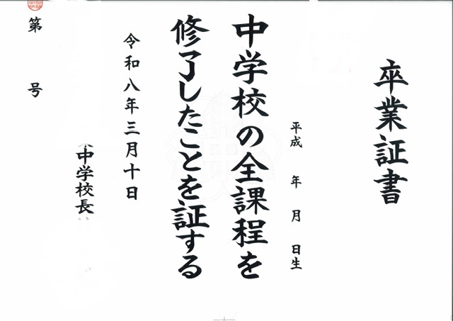卒業証書・修了証書の申込みについて